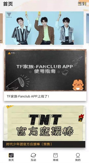 tf家族fanclub下载安卓安卓版