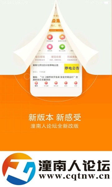 潼南人论坛app下载安卓版