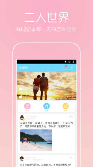 恋爱记app下载安卓版