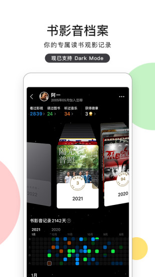 豆瓣app下载安装安卓版