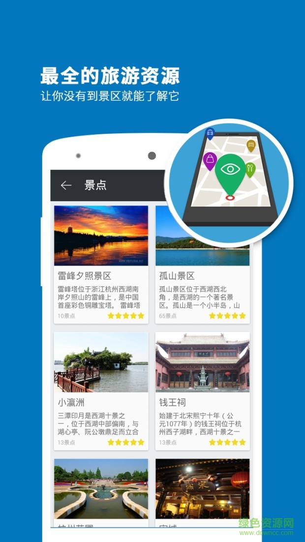 西湖导游app下载安卓版
