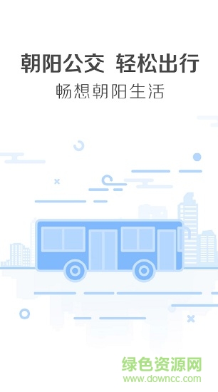 朝阳公交app下载安卓版