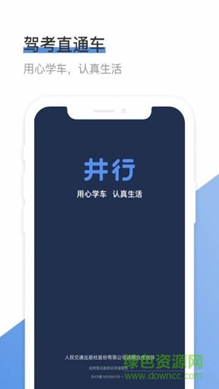 井行学车app下载安卓版
