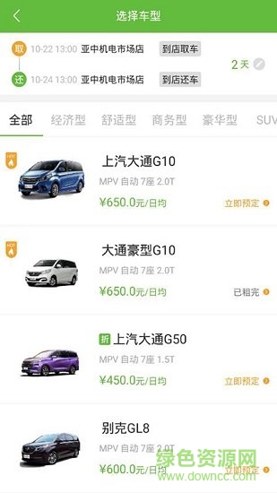 舒达租车app下载安卓版