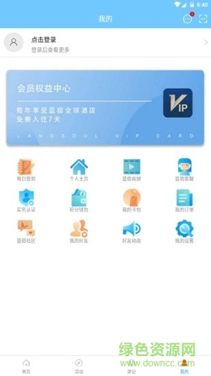蓝宿全球app下载安卓版