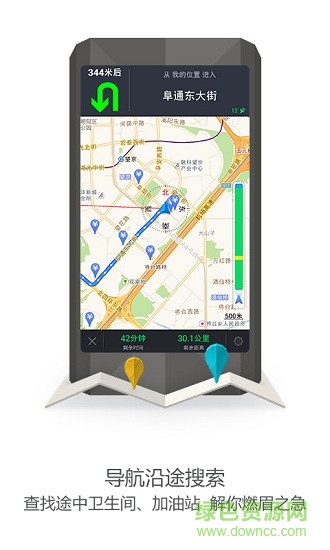 高德地图intel定制版app