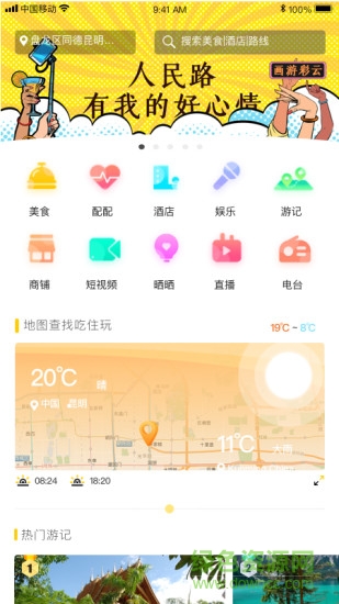 玩转彩云app下载安卓版