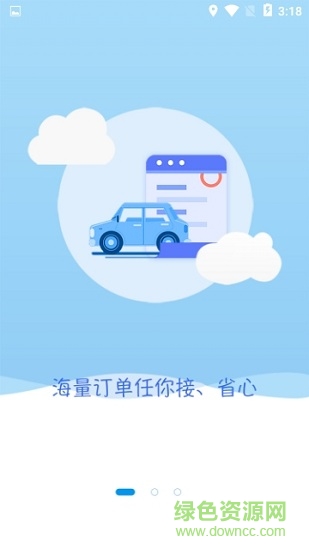 冰城快车司机app下载安卓版