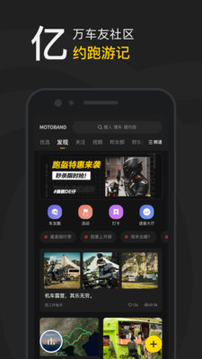 摩托邦骑行app