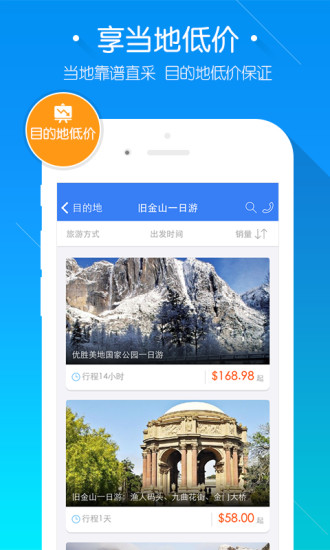 途风旅游网app下载安卓版