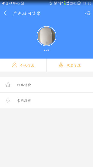 广东联网售票app下载安卓版