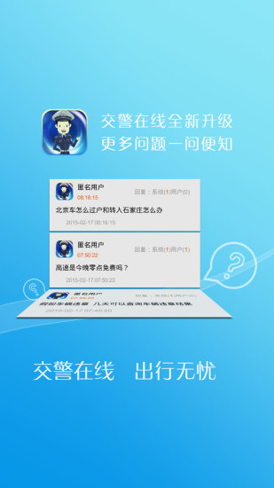 河北交警app官方下载安卓版