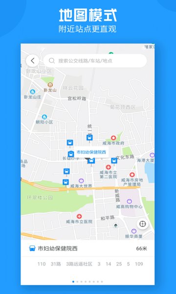 威海公共交通app(威海公交)