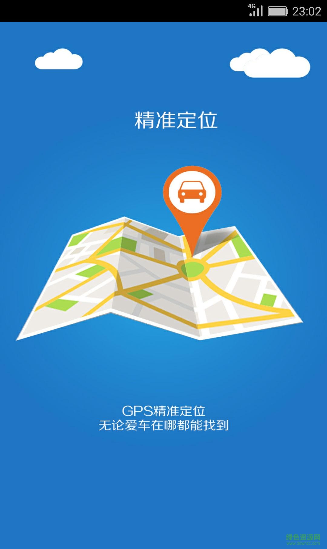 东方车联app下载安卓版