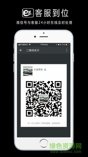 e流共享汽车app下载安卓版
