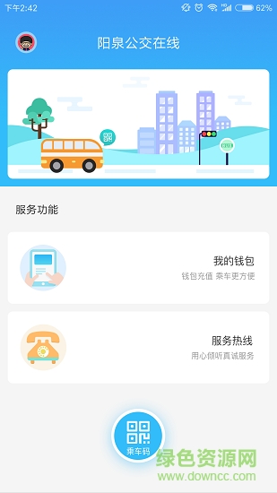 阳泉公交在线app下载安卓版