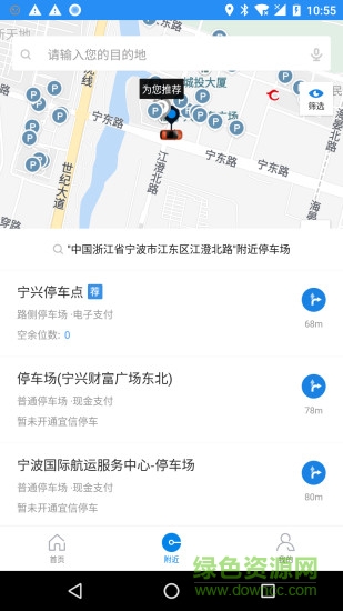 宁波云停车app下载安卓版