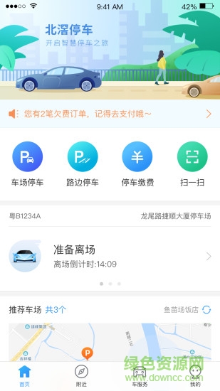 宜行北滘app下载安卓版