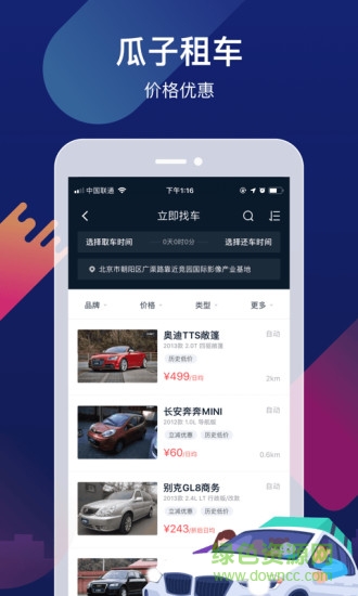 瓜子租车app下载安卓版