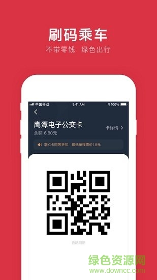 鹰潭公交app下载安卓版