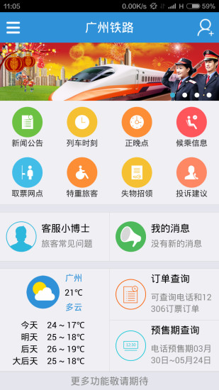 广州铁路app官方下载安卓版