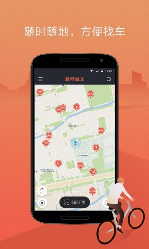 摩拜单车app免费下载最新版安卓版
