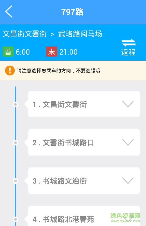 武汉公交app下载安卓版