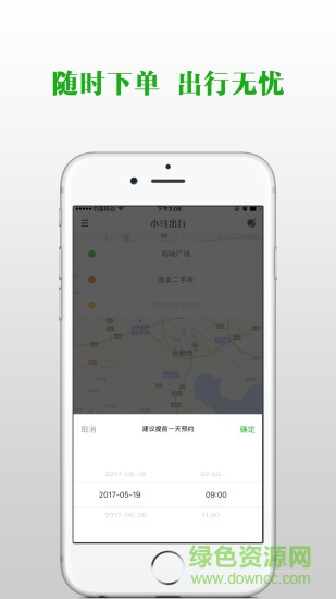 小马出行app下载安卓版