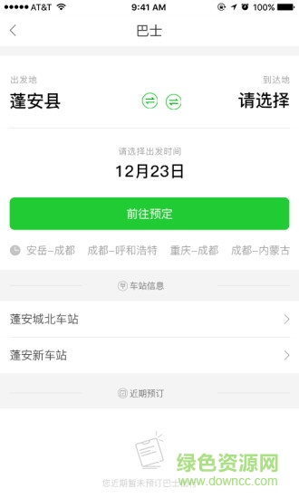 蓬安易行app下载安卓版