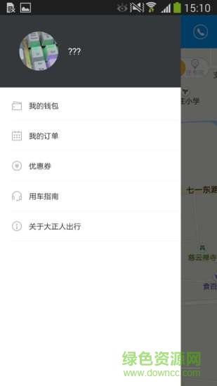 大正人出行官方app下载安卓版