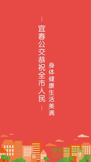 宜春公交行app下载安卓版
