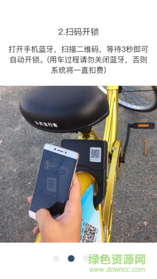 辽源公共自行车app下载安卓版