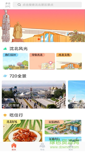畅游沈北app下载安卓版