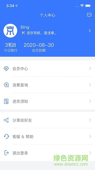 火眼进京证app官方下载安卓版