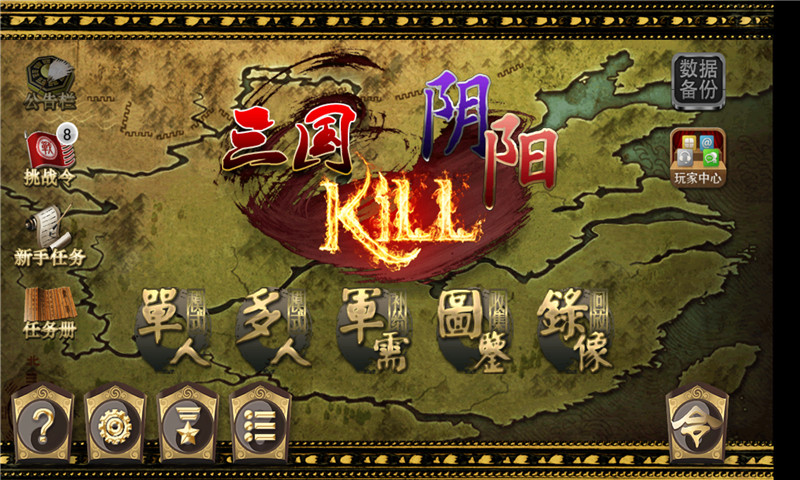 三国kill4.0.1下载安卓版