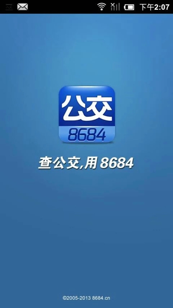 8684实时公交app下载安卓版