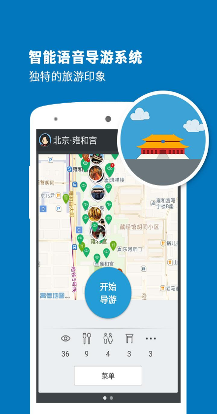 雍和宫导游app下载安卓版