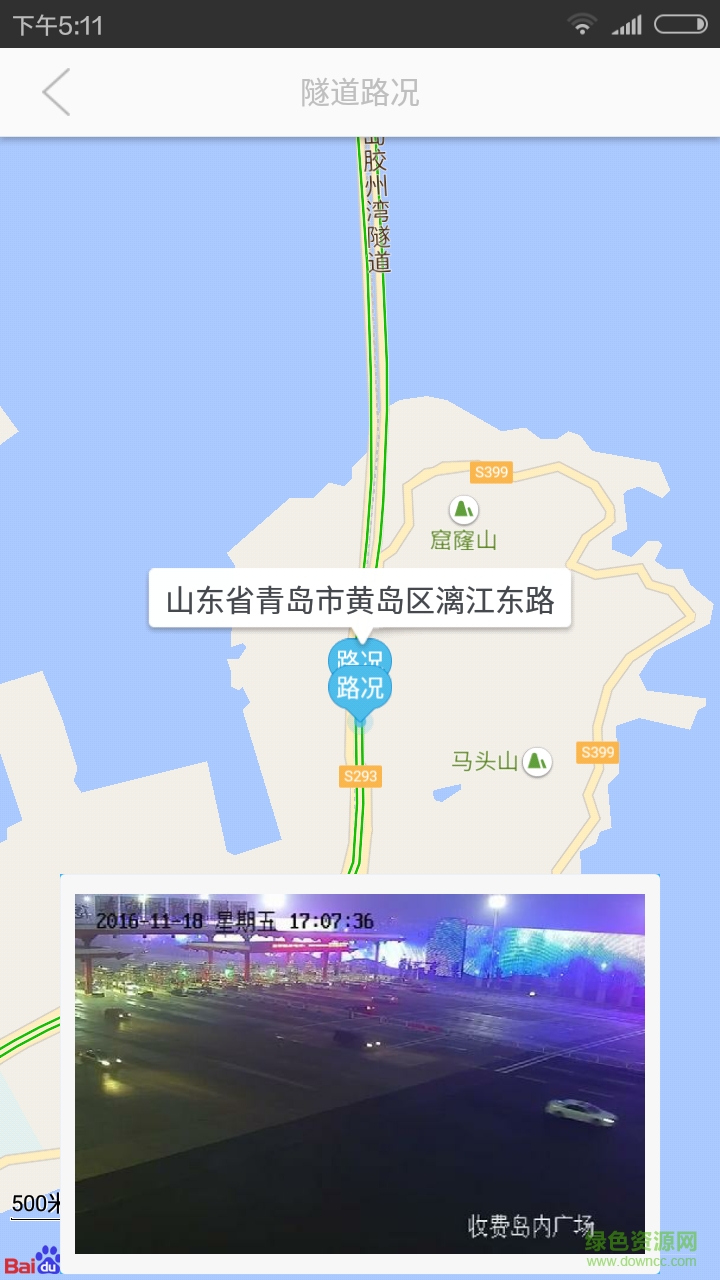 青岛隧e通app下载安卓版