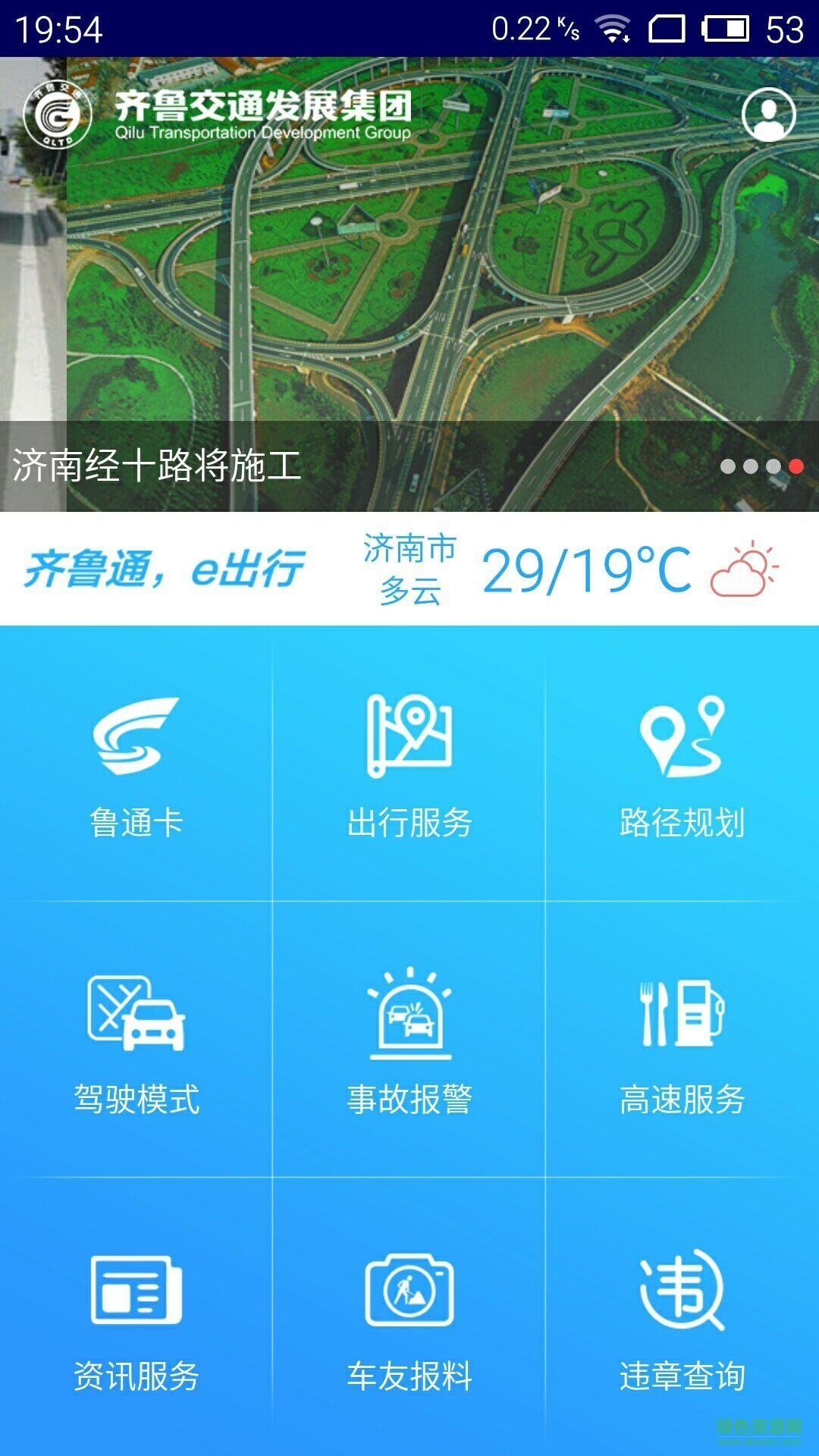 齐鲁通app官方下载最新版本安卓版
