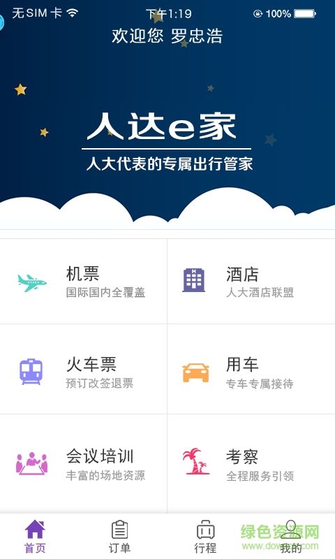 人达e家app下载安卓版