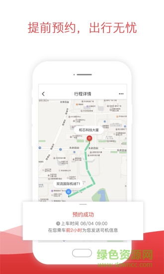 铁航专线app下载安卓版