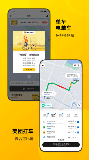 美团单车app下载安装安卓版