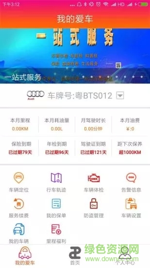 丸途车联app下载安卓版