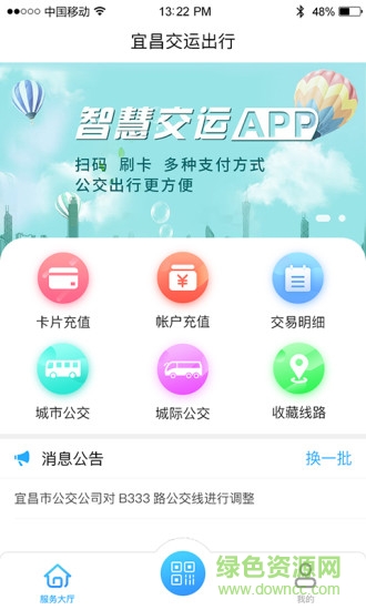 宜昌交运出行app下载安卓版