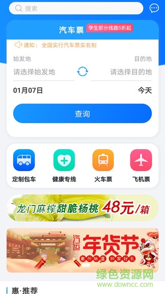 惠州行app下载安卓版