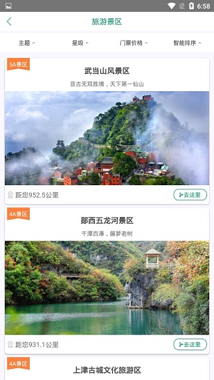 十堰武当旅游网app下载安卓版