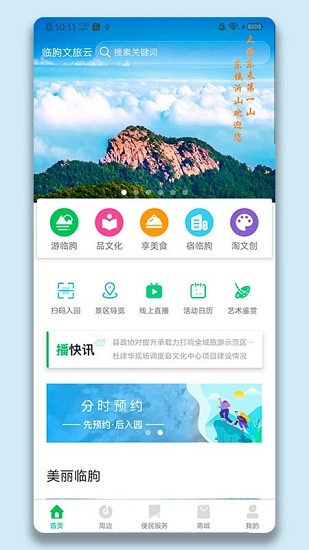 临朐文旅云app下载安卓版
