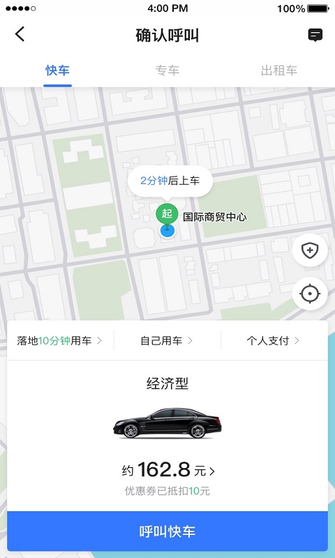 普惠约车app下载安卓版