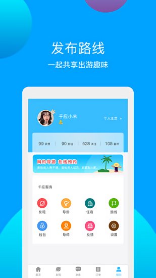 千应旅途app下载安卓版