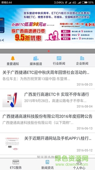 八桂行app下载 官方安卓版